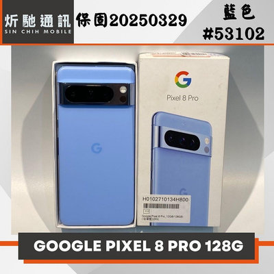 【➶炘馳通訊 】Google Pixel 8 PRO 128G 藍色 二手機 中古機 信用卡分期 舊機折抵貼換 門號折抵