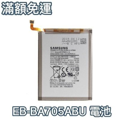 【含稅附發票】三星 Galaxy A70 原廠電池 EB-BA705ABU【附贈拆機工具】