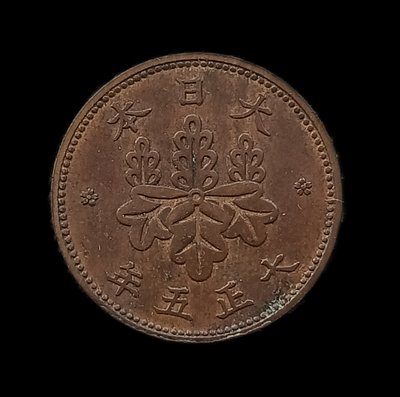 日本    大正五年(1916年)    桐五厘   5厘      銅幣      2710