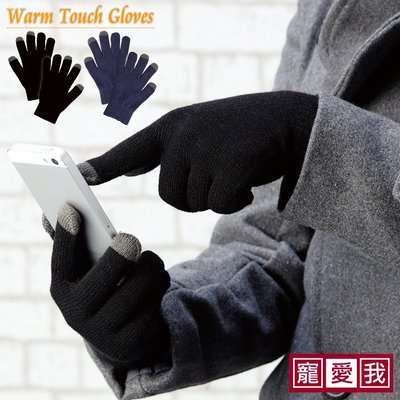 日系螢幕觸控保暖防寒輕巧型針織手套