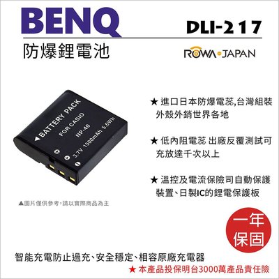 全新現貨@樂華 BENQ DLI-217 副廠電池 DLI217 (CNP40) 外銷日本 原廠充電器可用 保固一年