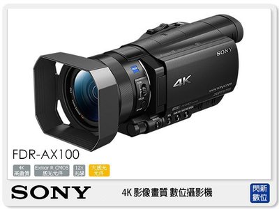 ☆閃新☆預訂 SONY 索尼 FDR-AX100 4K高畫質攝影機(AX100,台灣索尼公司貨)