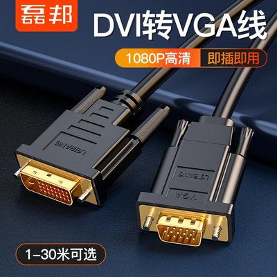 【精選 台灣好品質】DVI轉VGA轉接頭 DVI-D轉VGA線高清轉換器 DVI241電腦顯卡連接投影儀電視顯示器 主機DVI