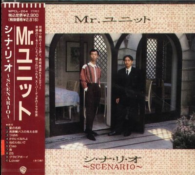 八八 - Mr.ユニット - シ・ナ・リ・オ～SCENARIO - 日版 - NEW