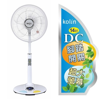 Kolin歌林 14吋遙控DC扇 電風扇 電扇 KF-LNDC1405
