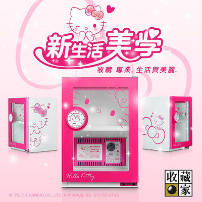 Hello Kitty x 收藏家新生活美學電子防潮箱KT-23P(全新品)