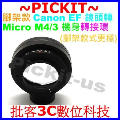 腳架 Canon EOS EF EF-S 鏡頭轉 Micro M 4/3 43 M4/3 M43 機身轉接環 Panasonic GM1 GX1 GF5 GF3