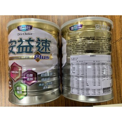 (6罐免運)達特仕安益速Plus成人奶粉800g/罐(效期：2023/9/23)