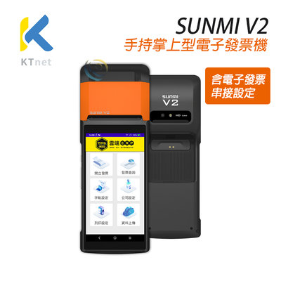 「阿秒市集」SUNMI V2掌上型電子發票機 行動式手持 POS電子發票機 雲端電子發票 快速開發票