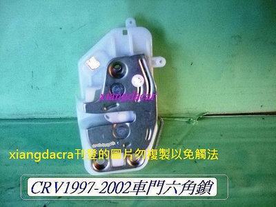 本田CRV 1997-02車門六角鎖[MIT產品]4個車門都有貨不是它網大陸貨