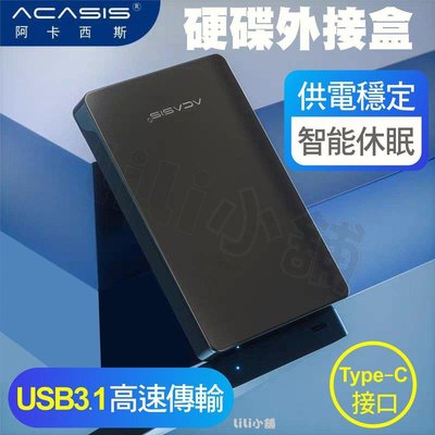 Acasis阿卡西斯盒/Type-C硬碟外接盒/USB 3.1 2.5吋外接盒/硬碟盒/硬碟外接盒9.5mm 附贈傳輸