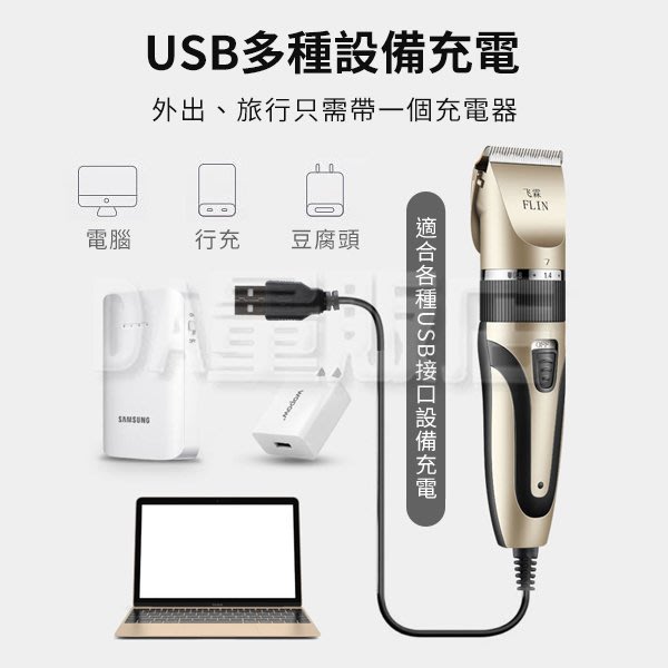 【附限位梳】電動理髮器 USB充電 電推剪 理髮刀 電剪 剪髮 剪髮器 理髮器 剃頭刀 (V50-3283)