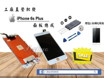 ☆群卓☆工廠 APPLE iPhone 6s Plus i6sp 面板 總成 螢幕 黑 白(送工具組(A)+鋼化玻璃貼)