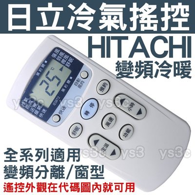 (現貨)HITACHI 日立冷氣遙控器 IE06T2 IF06T2 日立 變頻冷暖 分離式 窗型 冷氣遙控器