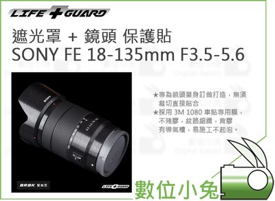 數位小兔【LIFE+GUARD SONY E 18-135mm F3.5-5.6 遮光罩 + 鏡頭 保護貼】包膜 單眼