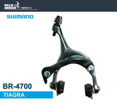 【飛輪單車】SHIMANO TIAGRA BR-4700 公路車煞車夾器 (F前輪用)[34323921]