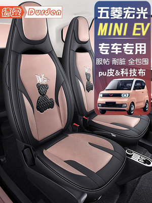 淘淘樂------汽車座套適用五菱宏光miniEV迷你gb馬卡龍全包座墊專用坐墊座椅套