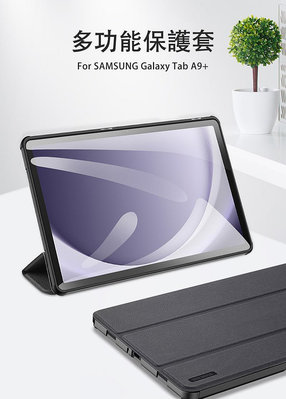 擺放穩固 四層工藝 一體成形 DUX DUCIS SAMSUNG Galaxy Tab A9+ DOMO 防摔皮套