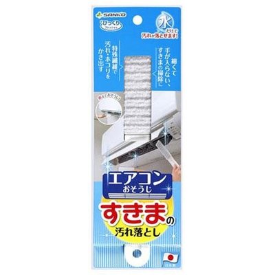 【東京速購】日本製 SANKO 冷氣 清潔刷 清潔棒 細縫刷 冷氣濾網刷 BA-58