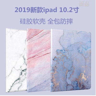 大理石紋2021iPad保護殼air3 4 保護殼2020 iPad 4 5 6 7 8保護套 殼mini6全包邊皮套