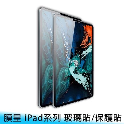 【台南/面交/免運】9H/鋼化 膜皇/高品質 iPad Pro 11吋 玻璃貼/保護貼 防刮/耐磨 霧面/磨砂 免費代貼