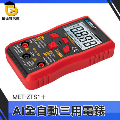 博士特汽修 三用電錶 萬用電錶 數位電表推薦 直流電壓測量 電容測量 MET-ZTS1+ 零線檢測 通斷檢測