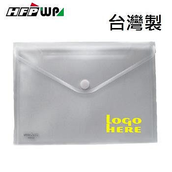 【含稅附發票】台灣製 客製化 300個加燙金 HFPWP A5 黏扣文件袋 環保無毒 台灣製 G904-BR300
