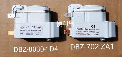 東元/國際 冰箱除霜定時器(DBZ-8030-1D4)(DBZ-702 ZA1) 適:東元、國際、日立 …等-【便利網】