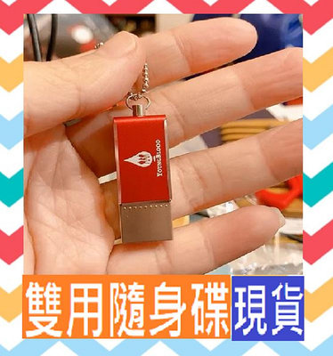 Micro 手機雙頭隨身碟 ✅ 手機外接硬碟 限量 公益 台北捐血中心 捐血限量USB 捐血USB 蒐藏品 紀念品 安卓