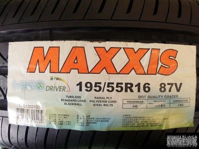 全新輪胎 MAXXIS 瑪吉斯 IECO (I-ECO) 195/55-16 *完工價*