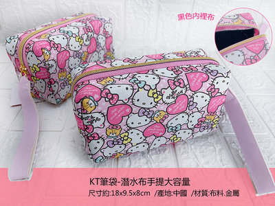 三麗鷗 Hello Kitty KT筆袋 潛水布手提大容量 筆袋 化妝包 鉛筆袋 手提袋 萬用包