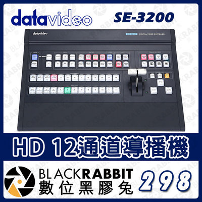 數位黑膠兔【 Datavideo SE-3200 HD 12通道導播機  】直播視訊切換器 攝影機 教會 會議