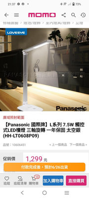 Panasonic 國際牌 HH-LT0610P09 最新 P系列 LED 7.5W 檯燈