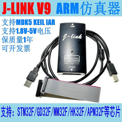 仿真器JLINK V9.4 V9下載器 單片機仿真器 STM32 代替J-LINK V8 保質1年