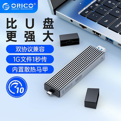 ORICO/奧睿科M.2固態硬碟盒子外接NVME/SATA讀取器移動M2通用SSD