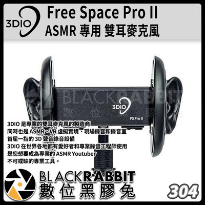 數位黑膠兔【 304 3DIO Free Space Pro II ASMR 專用 雙耳 麥克風 】 VR 錄音 3D