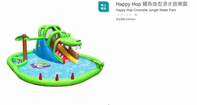 購Happy~Happy Hop 鱷魚造型滑水道樂園(1入) #1654594