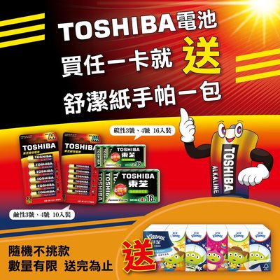 【東芝Toshiba】碳鋅電池 3號AA 4號AAA 電池16顆裝(環保電池/乾電池/公司貨)