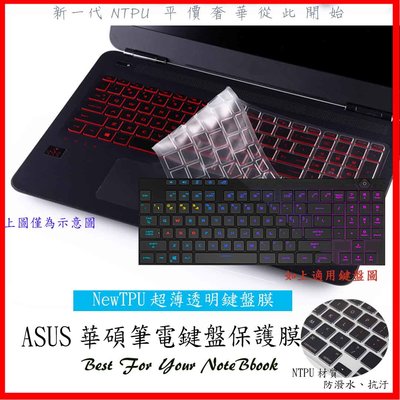 NTPU 新超薄透 ASUS ROG Strix SCAR G733 G733QSA G733QR 鍵盤膜 鍵盤套 華碩