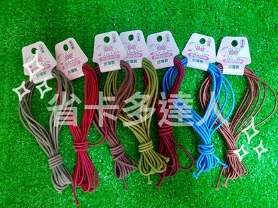 台灣製造 彈性口罩繩 鬆緊帶 彈力繩 綁髮帶