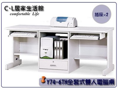 【C.L居家生活館】Y74-6 TH全套式雙人電腦桌/辦公桌