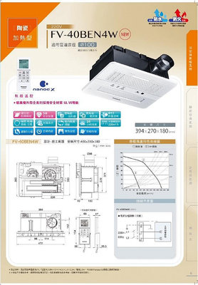 【AT磁磚店鋪】國際牌 Panasonic FV-40BEN4W 無線 遙控型 浴室換氣暖風機 220V