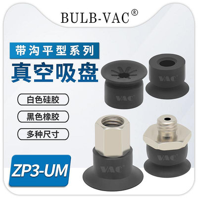 SMC包郵機械手配件真空吸盤ZP3-UM系 防靜電吸盤強力吸嘴工業吸盤