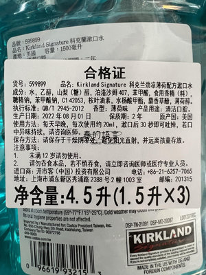 漱口水上海現貨costco開市客代購美國進口科克蘭勁涼漱口水薄荷1.5L*3瓶