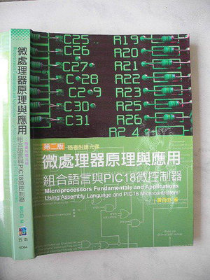 橫珈二手書【    微處理器原理與應用  組合語言與PIC18微控制器  曾百由  著 】 五南  出版   2000 年  編號:RH