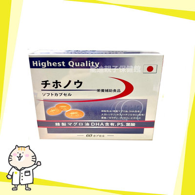 ⭐ 日本進口 志保能 軟膠囊 60顆入 DHA 魚油 磷脂醯絲胺酸⭐