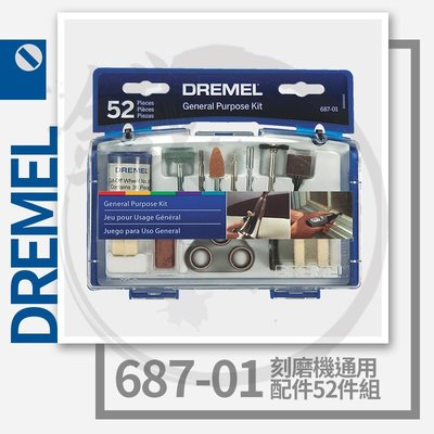 ＊小鐵五金＊Dremel 精美 687-01 刻磨機 通用配件組 52件式＊Dremel 3000 8220 適用