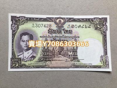 亞洲泰國5泰銖 紙幣 1956年 P-75紙幣收藏 銀幣 紀念幣 錢幣【悠然居】324
