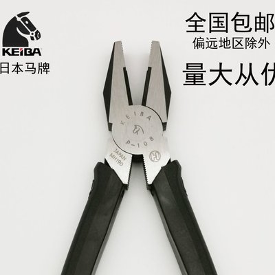 日本馬牌keiba 6.7.8寸鋼絲鉗 老虎鉗 電工鉗 夾剪鉗