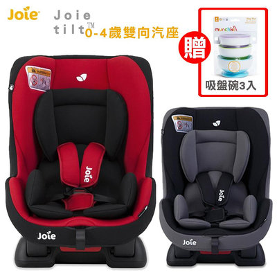 599免運 奇哥 Joie tilt™ 0-4歲 雙向汽座 (紅色/灰黑色) 安全座椅 JBD47200 汽座